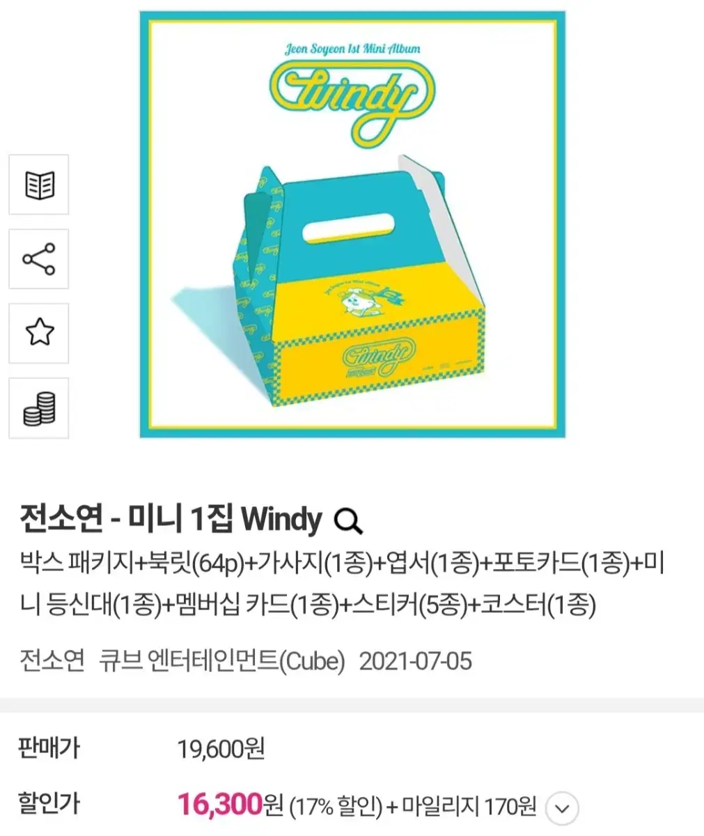 (구함)여자아이들 소연 windy앨범